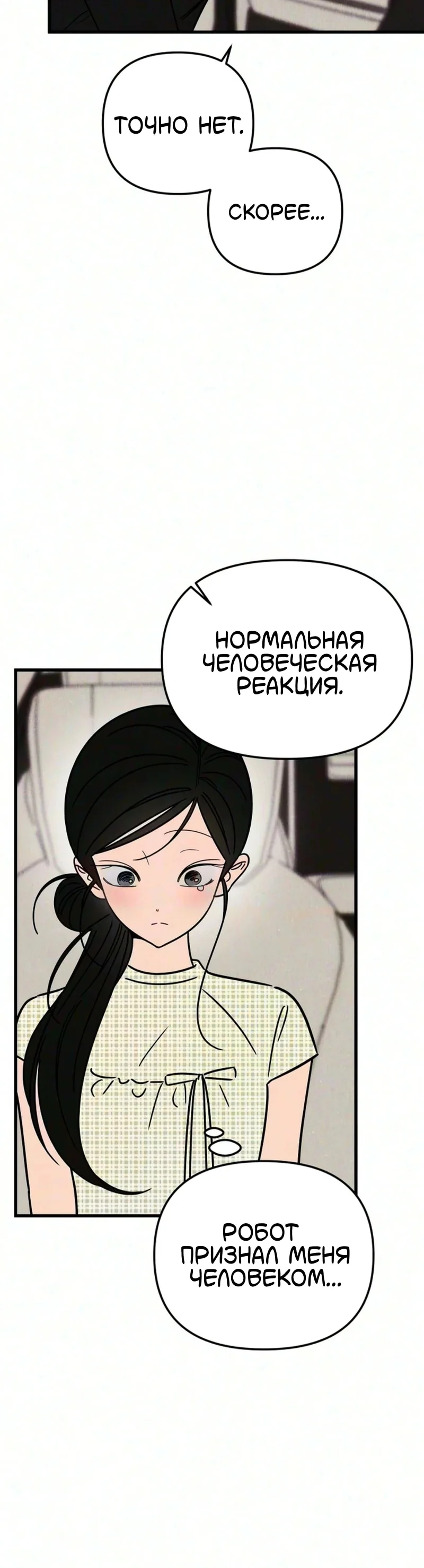 Клуб нун — Том 1. Глава 14 — страница 23
