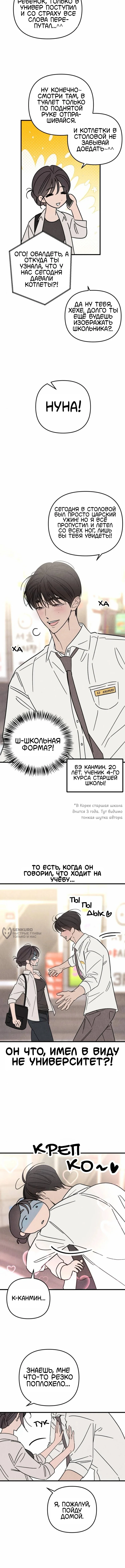 Клуб нун — Том 1. Глава 12 — страница 2