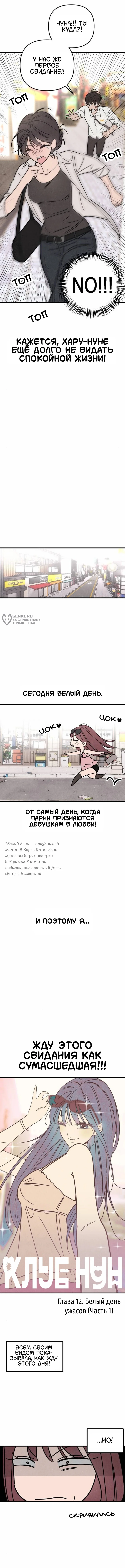Клуб нун — Том 1. Глава 12 — страница 3
