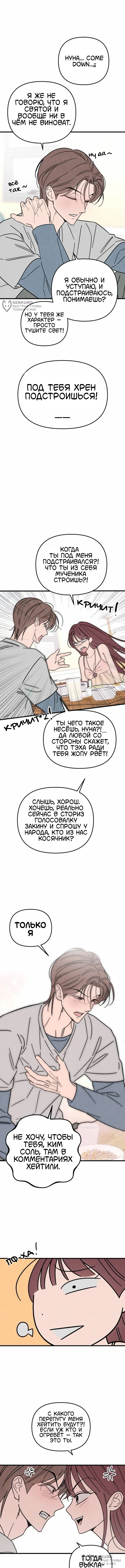 Клуб нун — Том 1. Глава 12 — страница 8