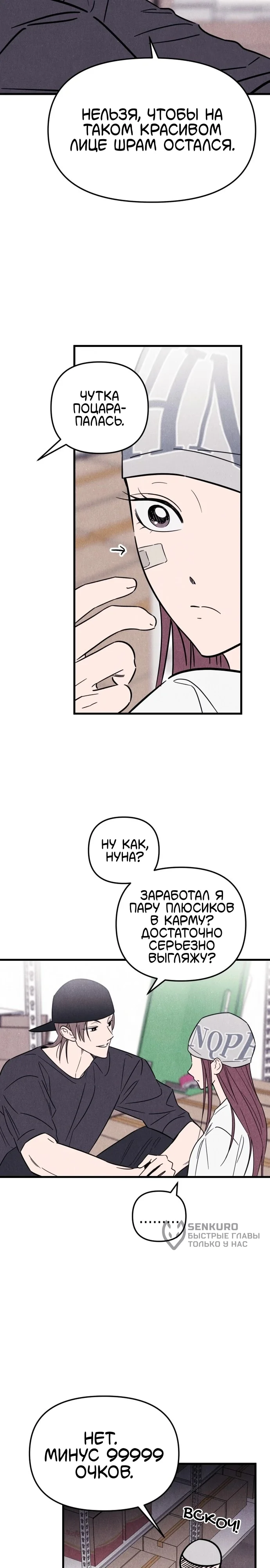 Клуб нун — Том 1. Глава 3 — Ким Соль, ты первая начала! — страница 11