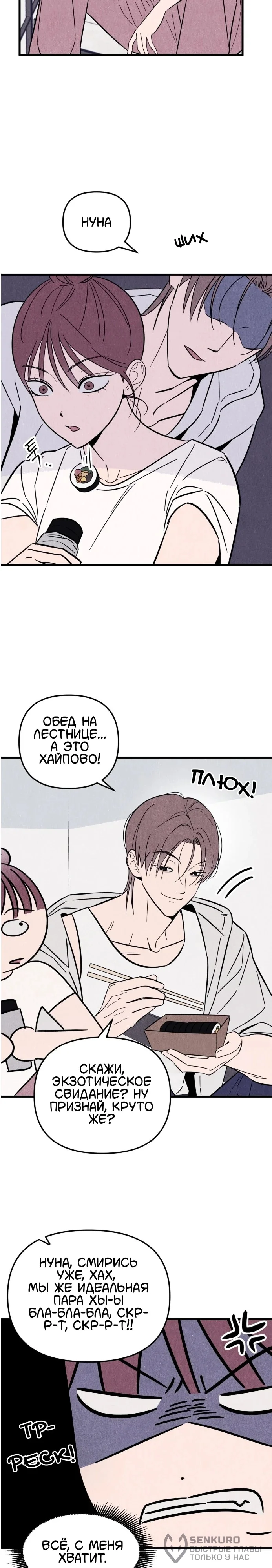 Клуб нун — Том 1. Глава 3 — Ким Соль, ты первая начала! — страница 15