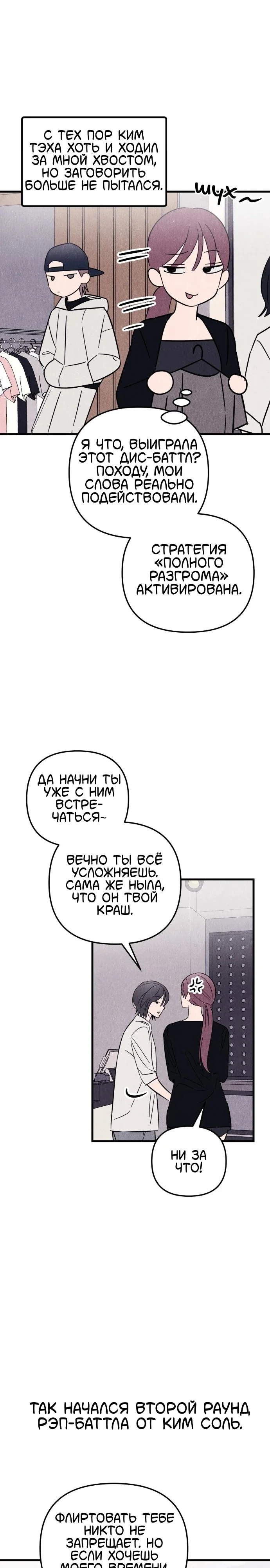 Клуб нун — Том 1. Глава 3 — Ким Соль, ты первая начала! — страница 18