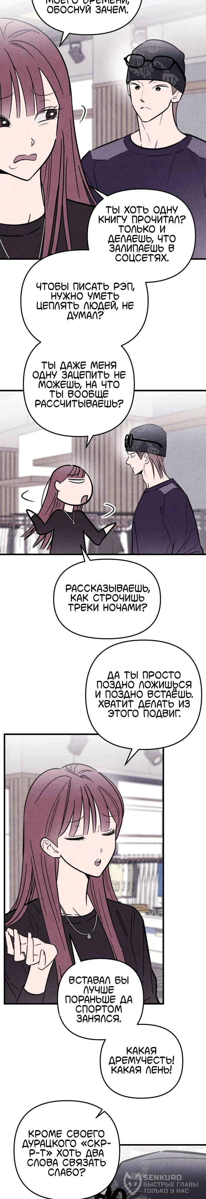Клуб нун — Том 1. Глава 3 — Ким Соль, ты первая начала! — страница 19
