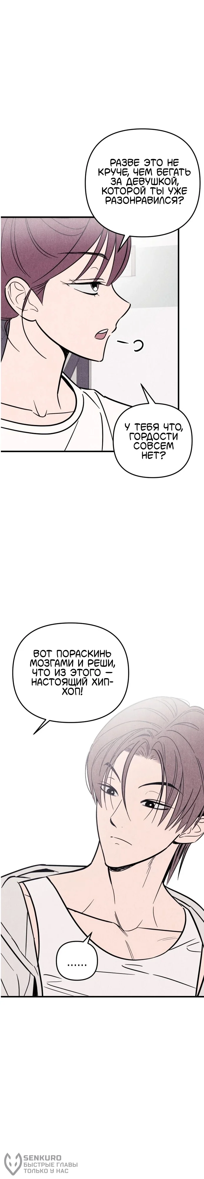 Клуб нун — Том 1. Глава 3 — Ким Соль, ты первая начала! — страница 17