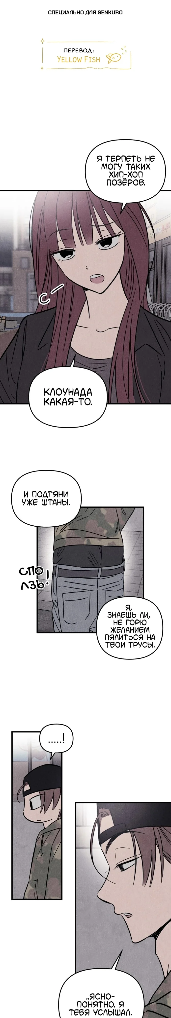 Клуб нун — Том 1. Глава 3 — Ким Соль, ты первая начала! — страница 1