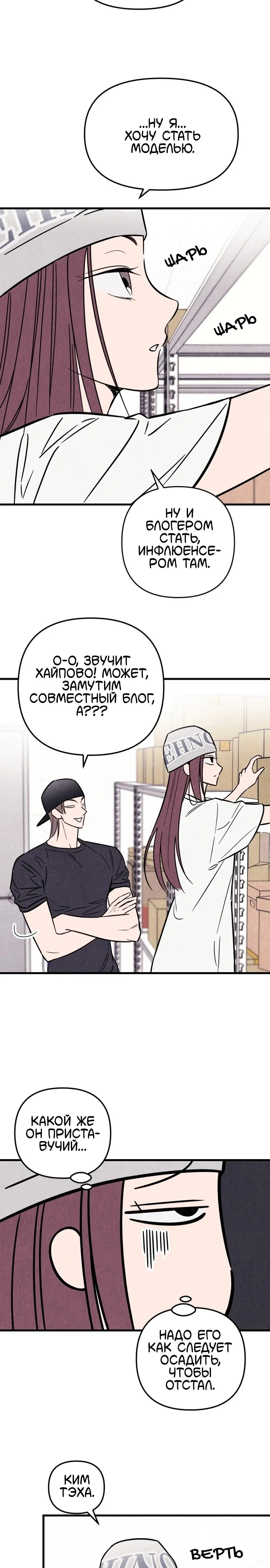 Клуб нун — Том 1. Глава 3 — Ким Соль, ты первая начала! — страница 6