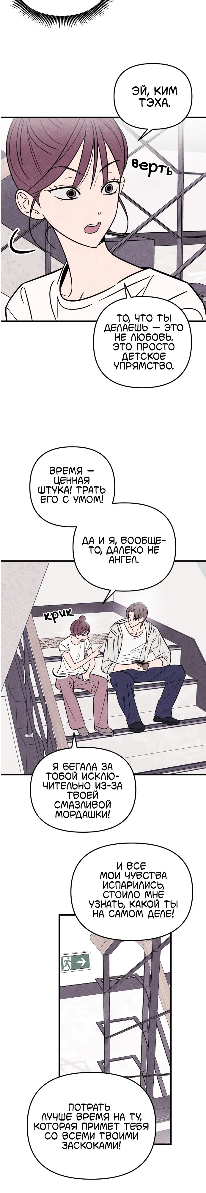 Клуб нун — Том 1. Глава 3 — Ким Соль, ты первая начала! — страница 16