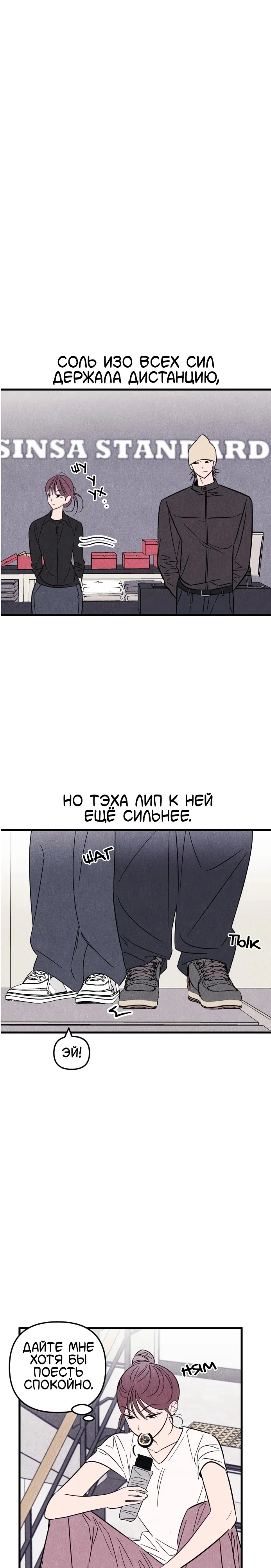Клуб нун — Том 1. Глава 3 — Ким Соль, ты первая начала! — страница 14