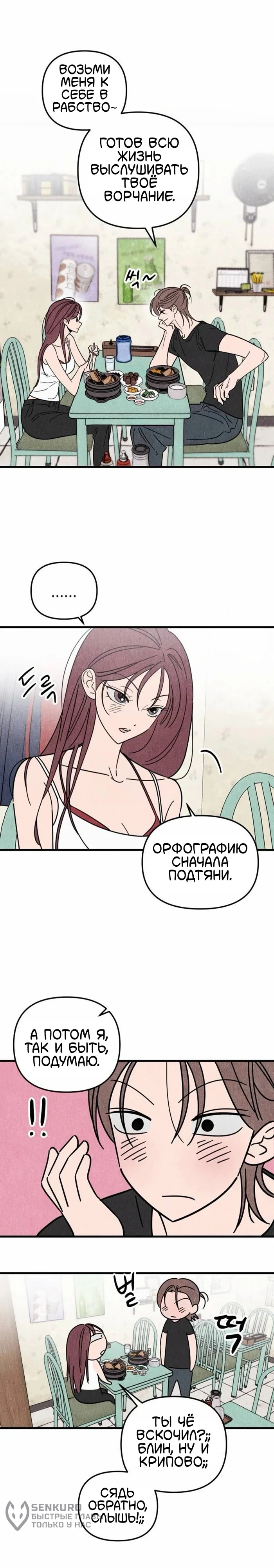 Клуб нун — Том 1. Глава 5 — страница 26