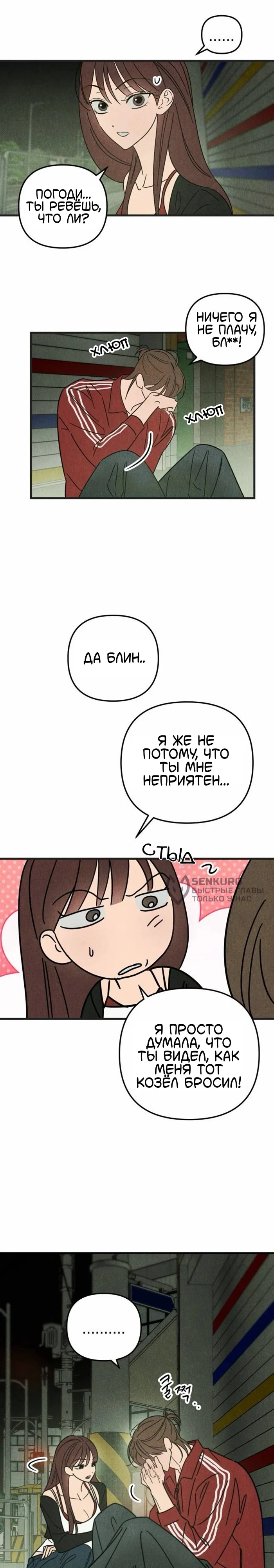 Клуб нун — Том 1. Глава 5 — страница 12