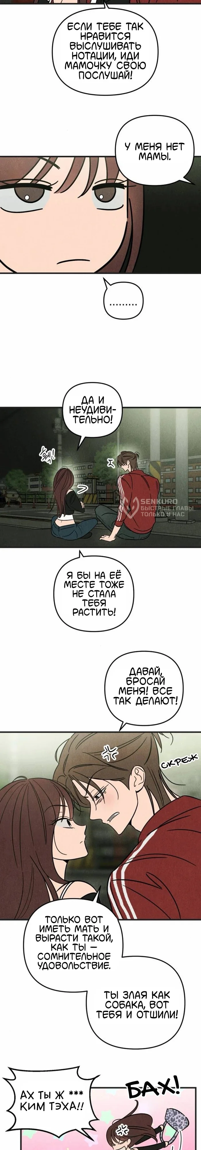 Клуб нун — Том 1. Глава 5 — страница 15