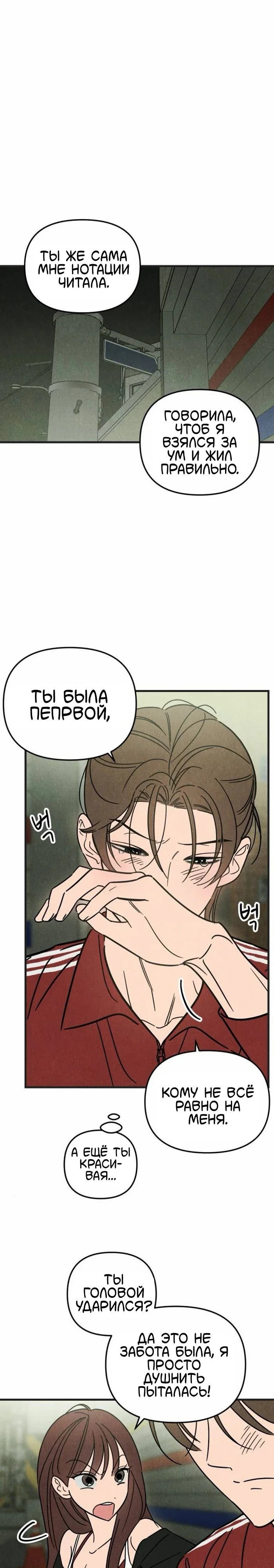 Клуб нун — Том 1. Глава 5 — страница 14