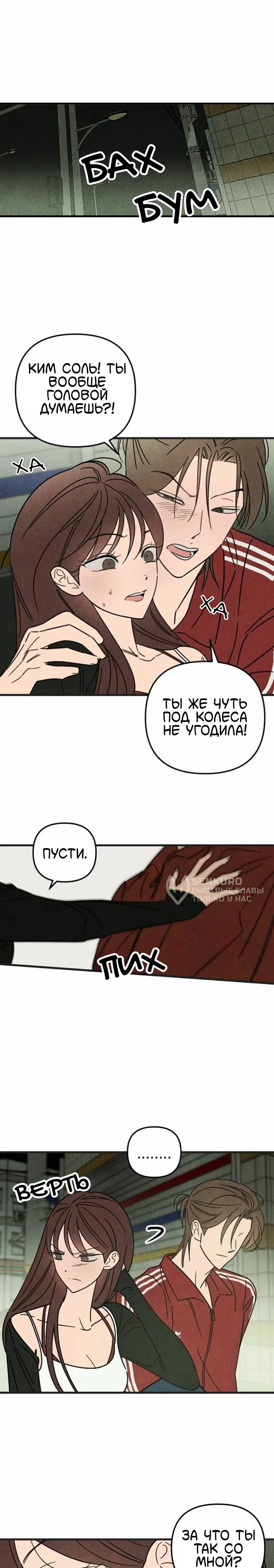 Клуб нун — Том 1. Глава 5 — страница 10