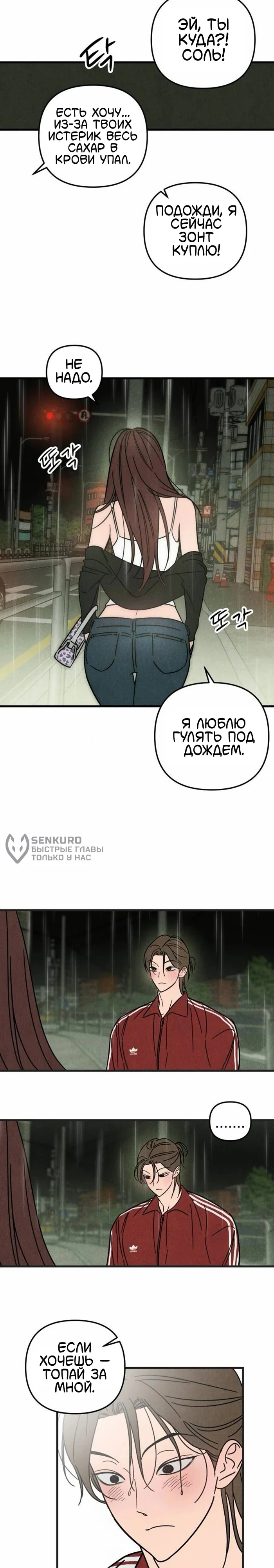 Клуб нун — Том 1. Глава 5 — страница 19