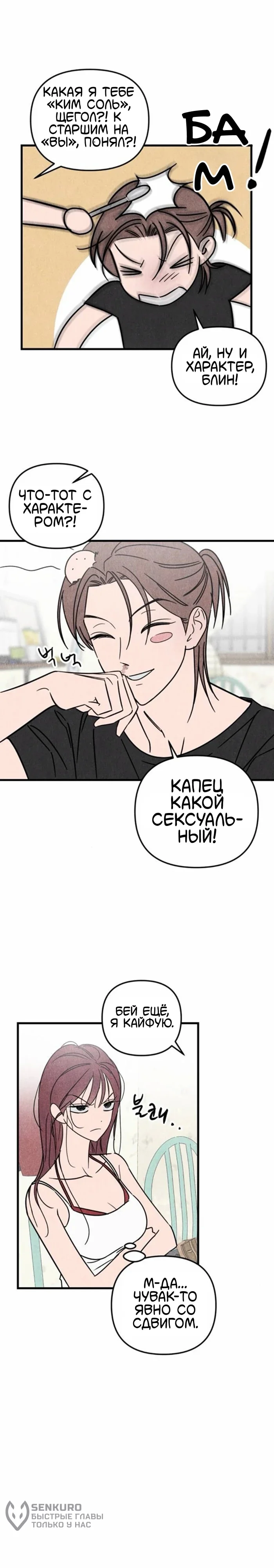 Клуб нун — Том 1. Глава 5 — страница 24