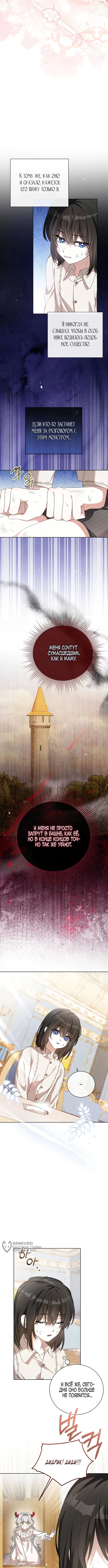 Все становятся прекрасными героинями ромфанта, а я — монстром в шкафу — Том 1. Глава 1 — страница 13