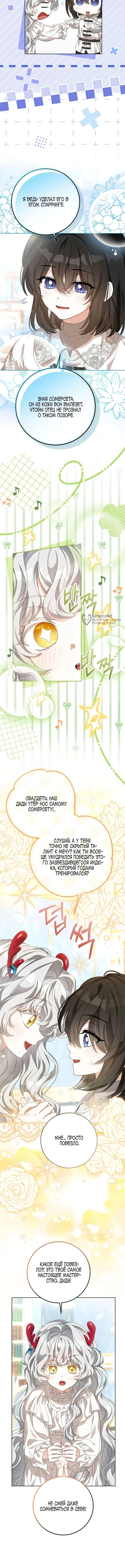 Все становятся прекрасными героинями ромфанта, а я — монстром в шкафу — Том 1. Глава 12 — страница 3