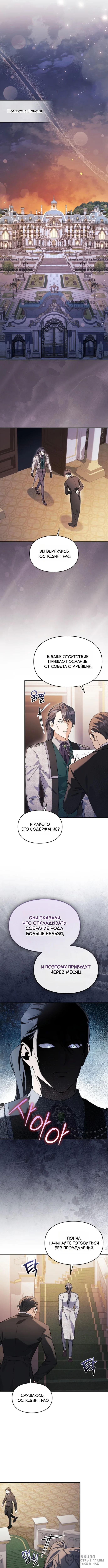 Серес исцеляющая временем — Том 1. Глава 21 — страница 4