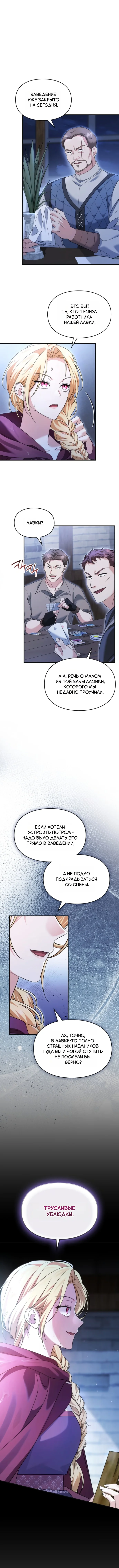 Серес исцеляющая временем — Том 1. Глава 12 — страница 9