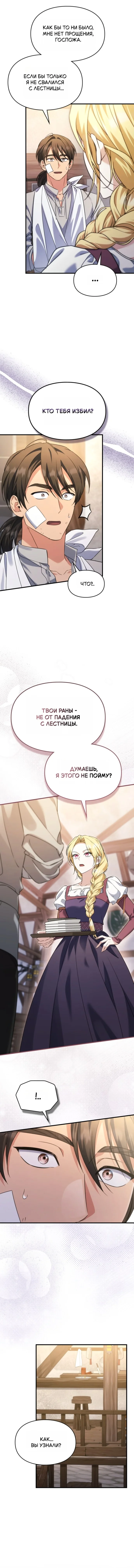 Серес исцеляющая временем — Том 1. Глава 12 — страница 7