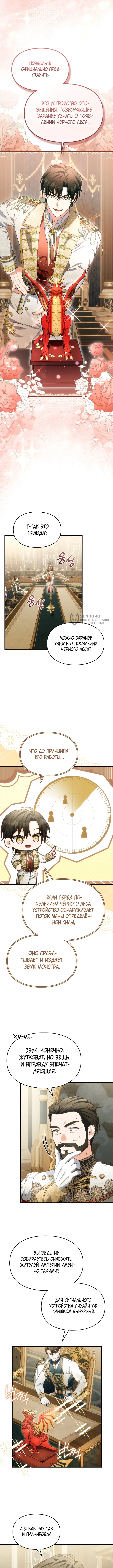 Серес исцеляющая временем — Том 1. Глава 18 — страница 3