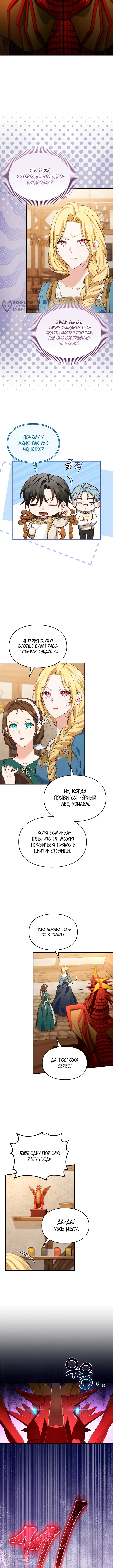 Серес исцеляющая временем — Том 1. Глава 18 — страница 8