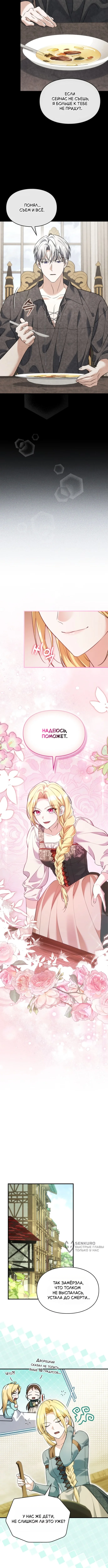 Серес исцеляющая временем — Том 1. Глава 16 — страница 9