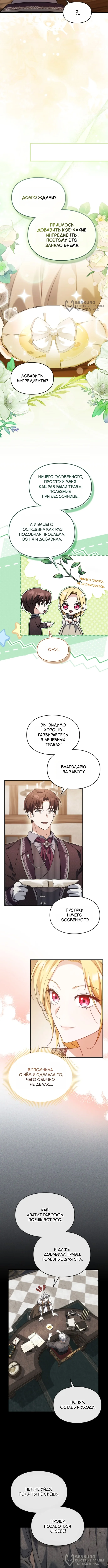 Серес исцеляющая временем — Том 1. Глава 16 — страница 8