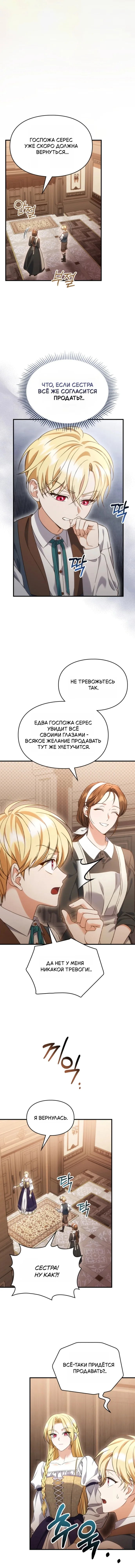 Серес исцеляющая временем — Том 1. Глава 9 — страница 8