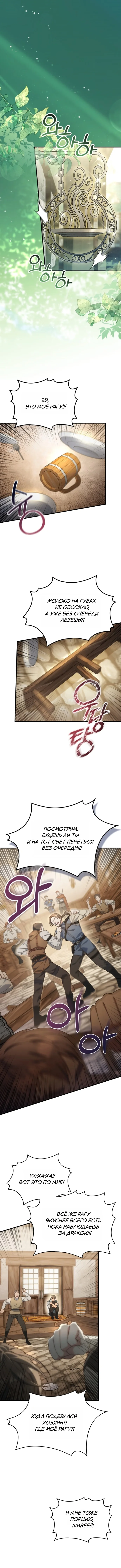 Серес исцеляющая временем — Том 1. Глава 9 — страница 1