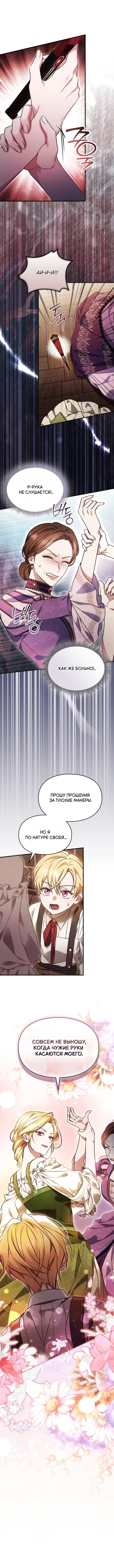 Серес исцеляющая временем — Том 1. Глава 4 — страница 10