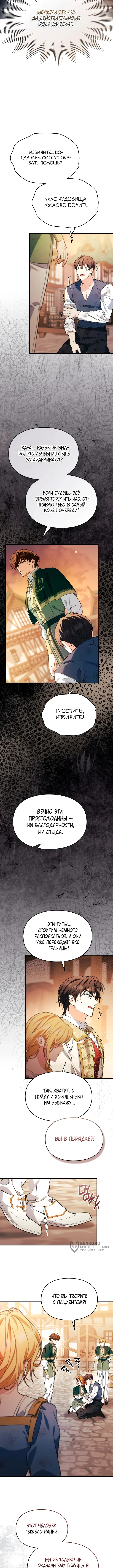 Серес исцеляющая временем — Том 1. Глава 20 — страница 9