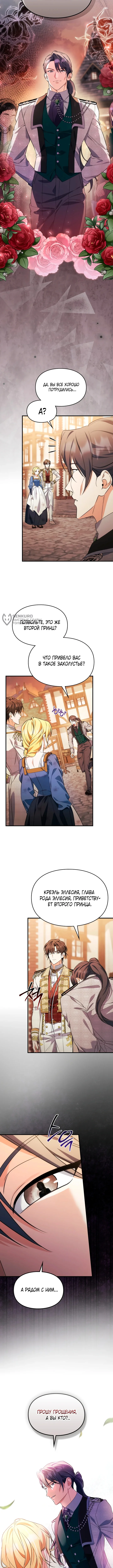 Серес исцеляющая временем — Том 1. Глава 20 — страница 11