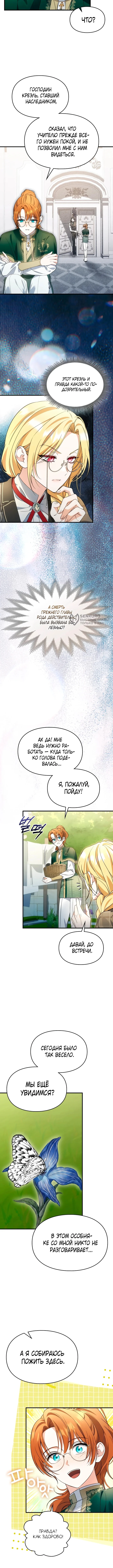 Серес исцеляющая временем — Том 1. Глава 22 — страница 11