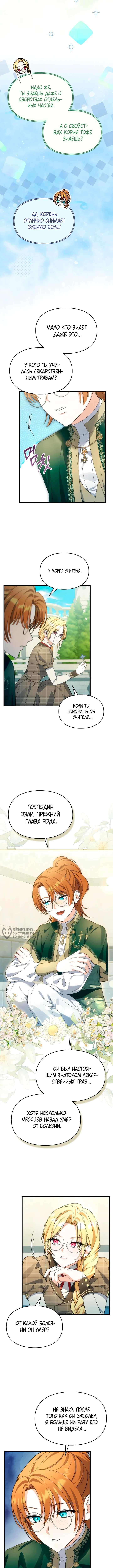 Серес исцеляющая временем — Том 1. Глава 22 — страница 10