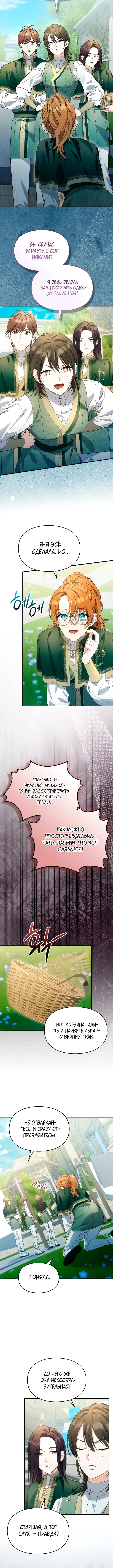 Серес исцеляющая временем — Том 1. Глава 22 — страница 7