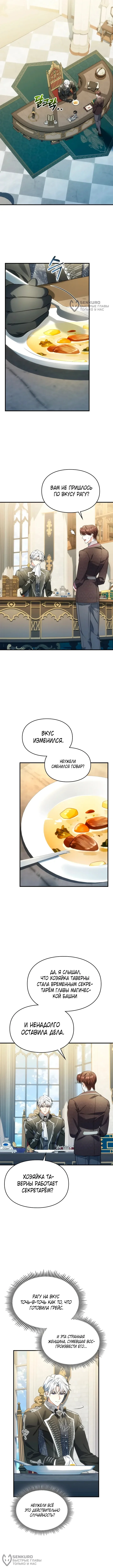 Серес исцеляющая временем — Том 1. Глава 25 — страница 4