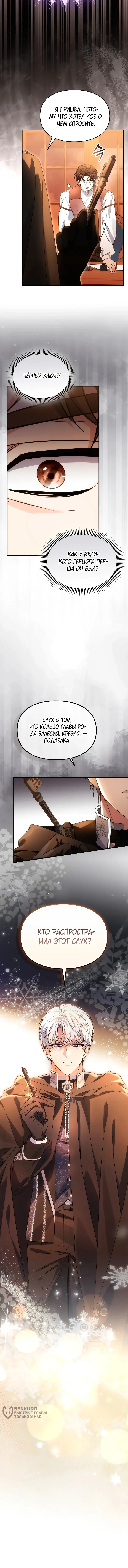 Серес исцеляющая временем — Том 1. Глава 25 — страница 13