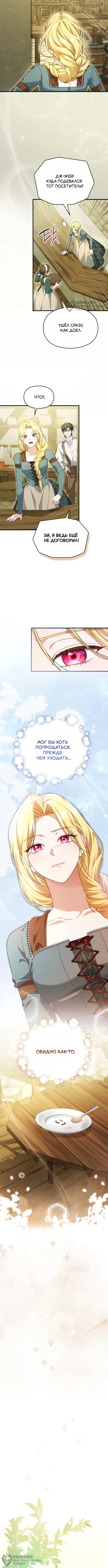 Серес исцеляющая временем — Том 1. Глава 17 — страница 8