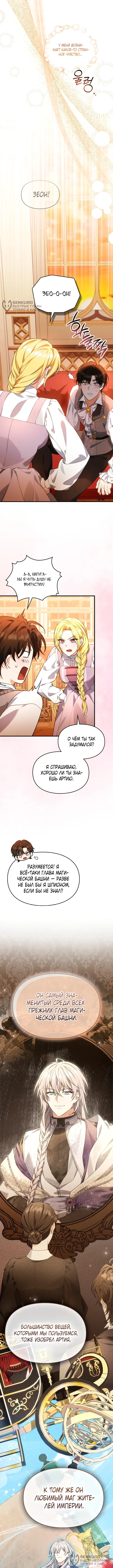 Серес исцеляющая временем — Том 1. Глава 26 — страница 8