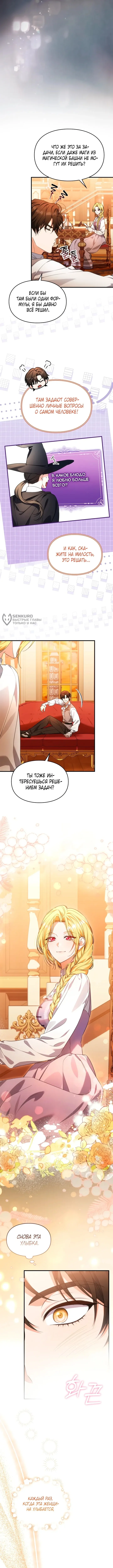 Серес исцеляющая временем — Том 1. Глава 26 — страница 7