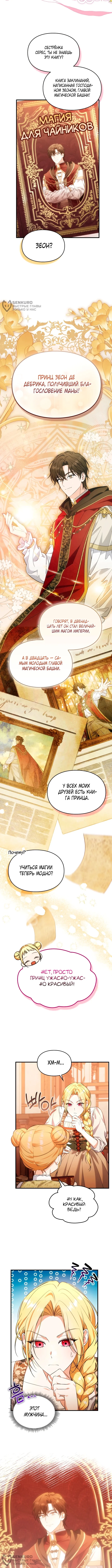 Серес исцеляющая временем — Том 1. Глава 15 — страница 8