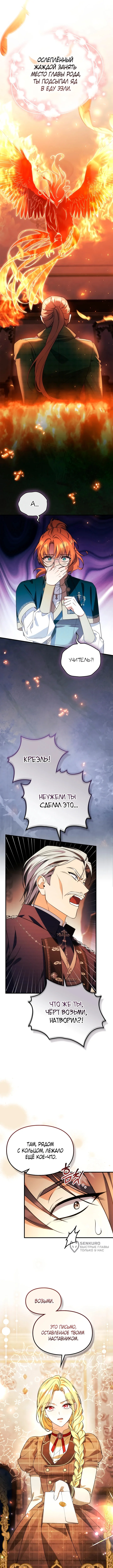 Серес исцеляющая временем — Том 1. Глава 24 — страница 5