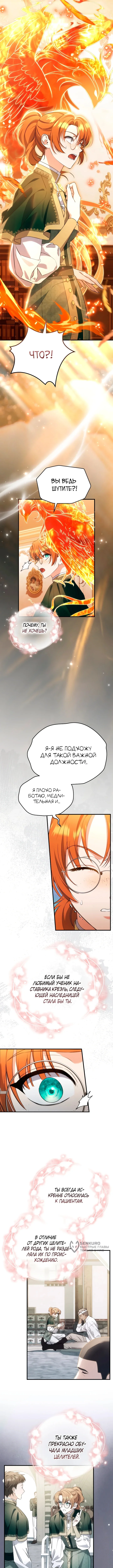 Серес исцеляющая временем — Том 1. Глава 24 — страница 9