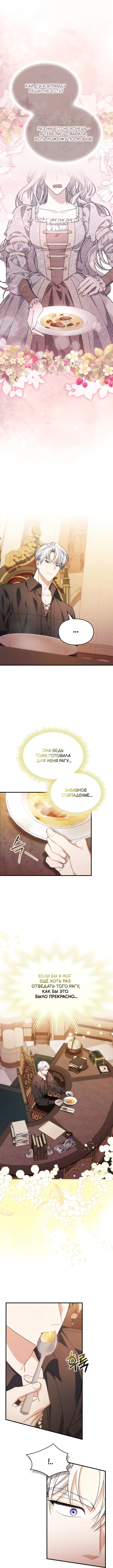 Серес исцеляющая временем — Том 1. Глава 14 — страница 9