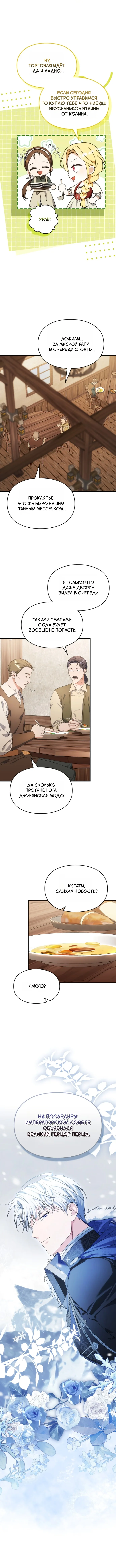 Серес исцеляющая временем — Том 1. Глава 14 — страница 6