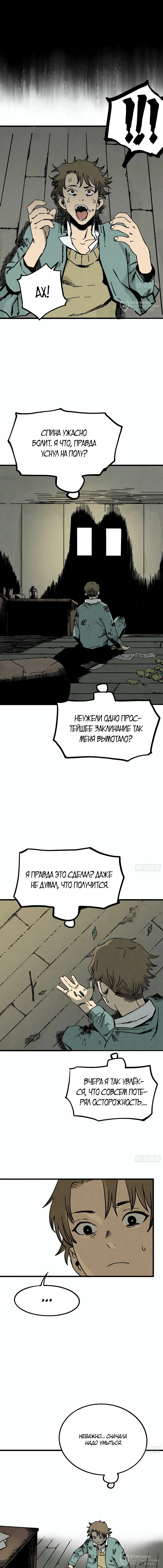 Теория бесполезности магии — Том 1. Глава 2 — страница 4