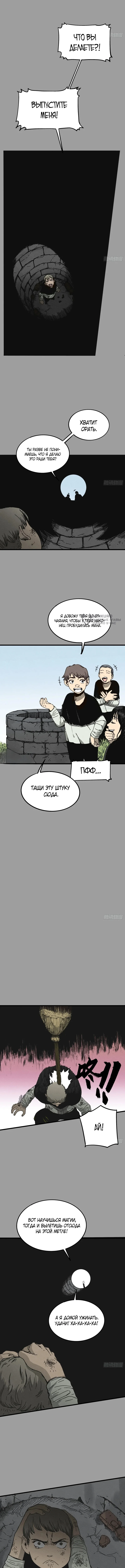 Теория бесполезности магии — Том 1. Глава 5 — страница 3