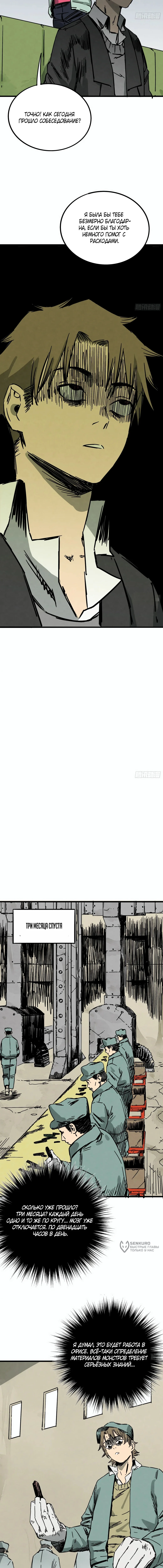 Теория бесполезности магии — Том 1. Глава 1 — страница 25